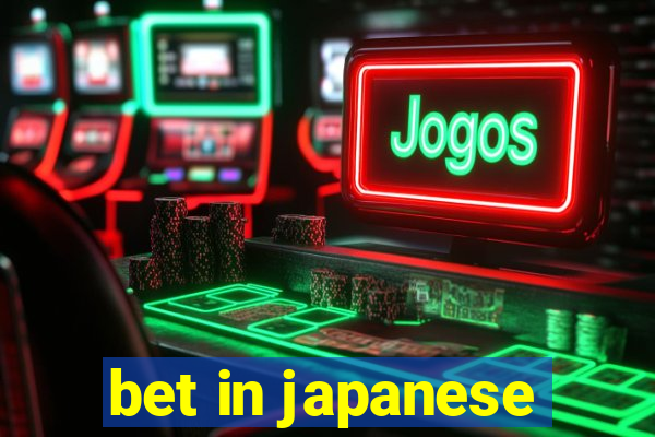 bet in japanese